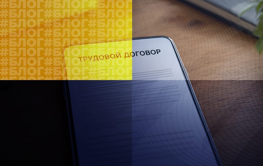 Трудовой договор в мессенджере MAX: о чем необходимо знать работодателю