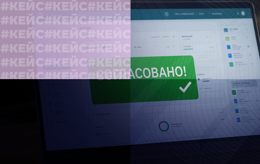 Как сократили процедуру согласования договоров с 10 до 4 дней в Битрикс24