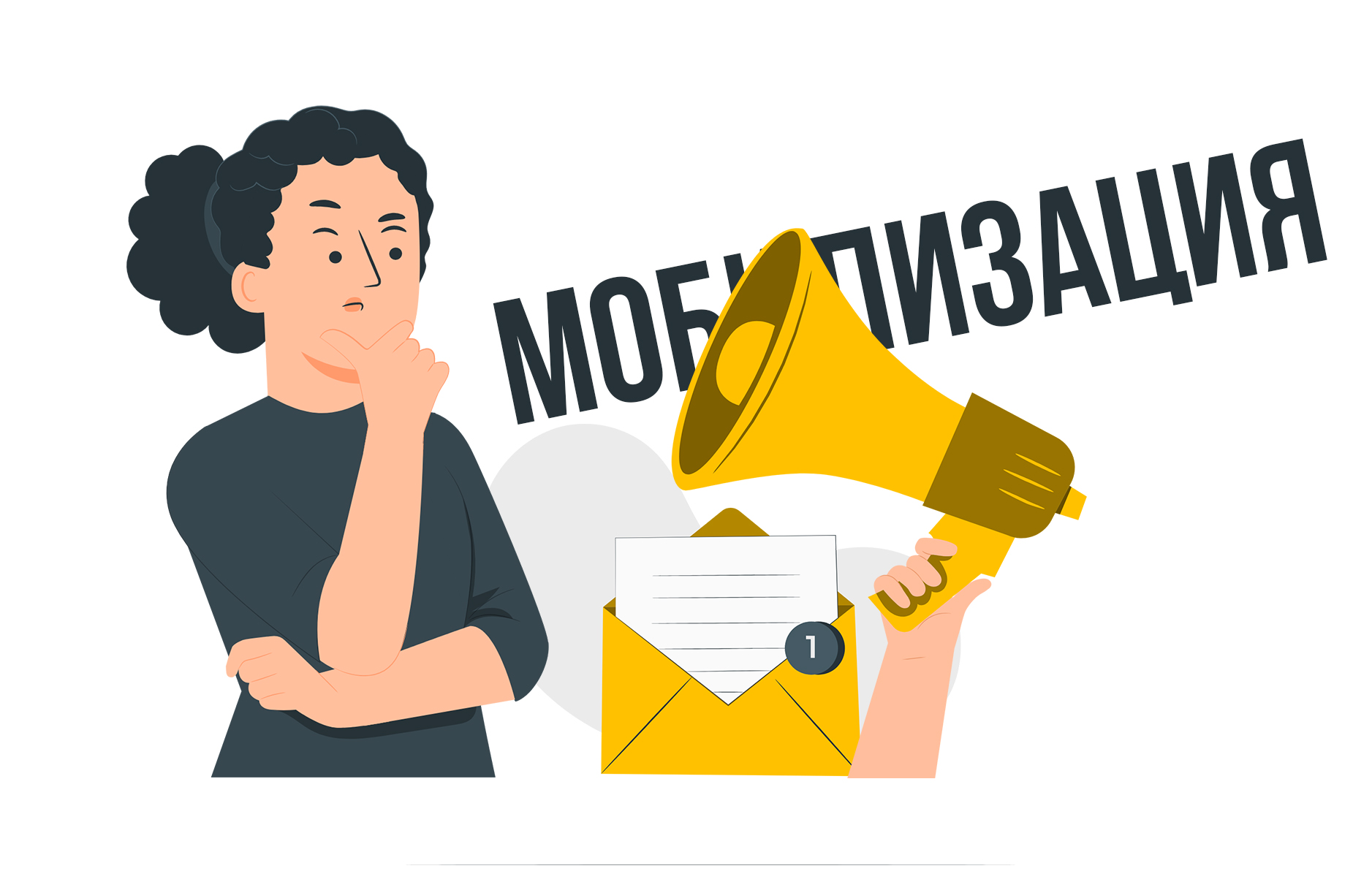 Как мобилизация привела клиента к Бридж Групп и что мы сделали