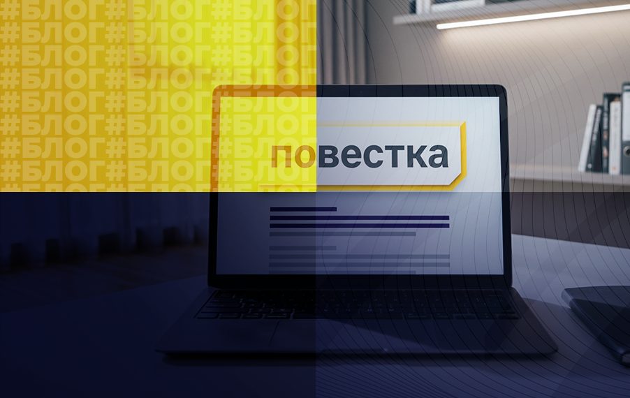 Повестка из военкомата в 2026 году: как приходит и что делать