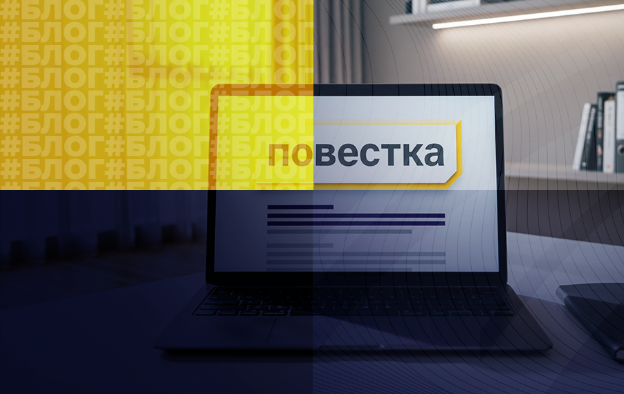 Повестка из военкомата в 2026 году: как приходит и что делать