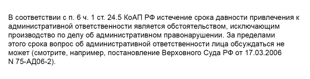 Срок давности.png Срок давности.png