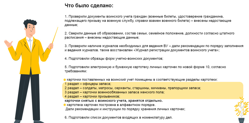 Какие документы нужны для военкомата в 18. Картотека личных карточек граждан поставленных на воинский учет. Картотека личных карточек военнообязанных сотрудников. Перечень документов для военкомата врач.